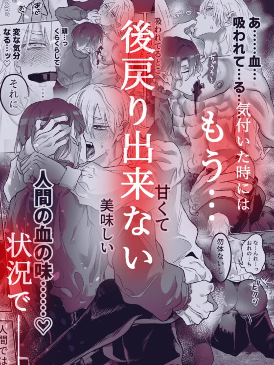 吸血鬼の眷属〜王子は調教され堕落する〜 [野薔薇] | DLsite がるまに