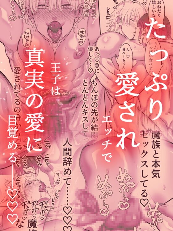 吸血鬼の眷属〜王子は調教され堕落する〜 [野薔薇] | DLsite がるまに