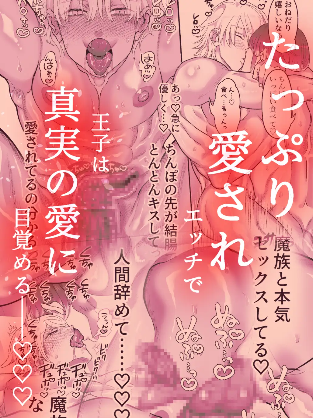 吸血鬼の眷属〜王子は調教され堕落する〜 [野薔薇] | DLsite がるまに