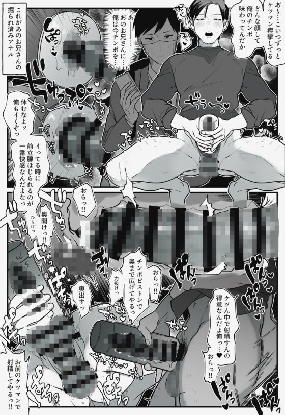 遠隔オナホ_自分と他人の男に前も後ろも [真ing] | DLsite がるまに