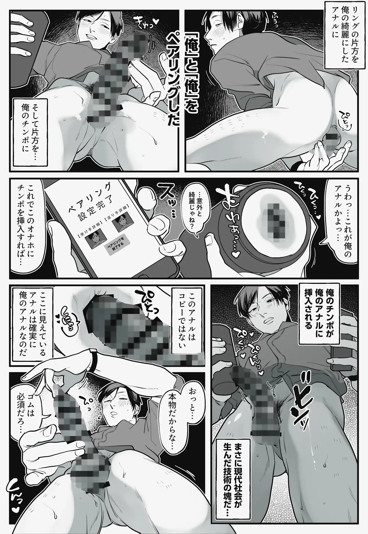 遠隔オナホ_自分と他人の男に前も後ろも [真ing] | DLsite がるまに