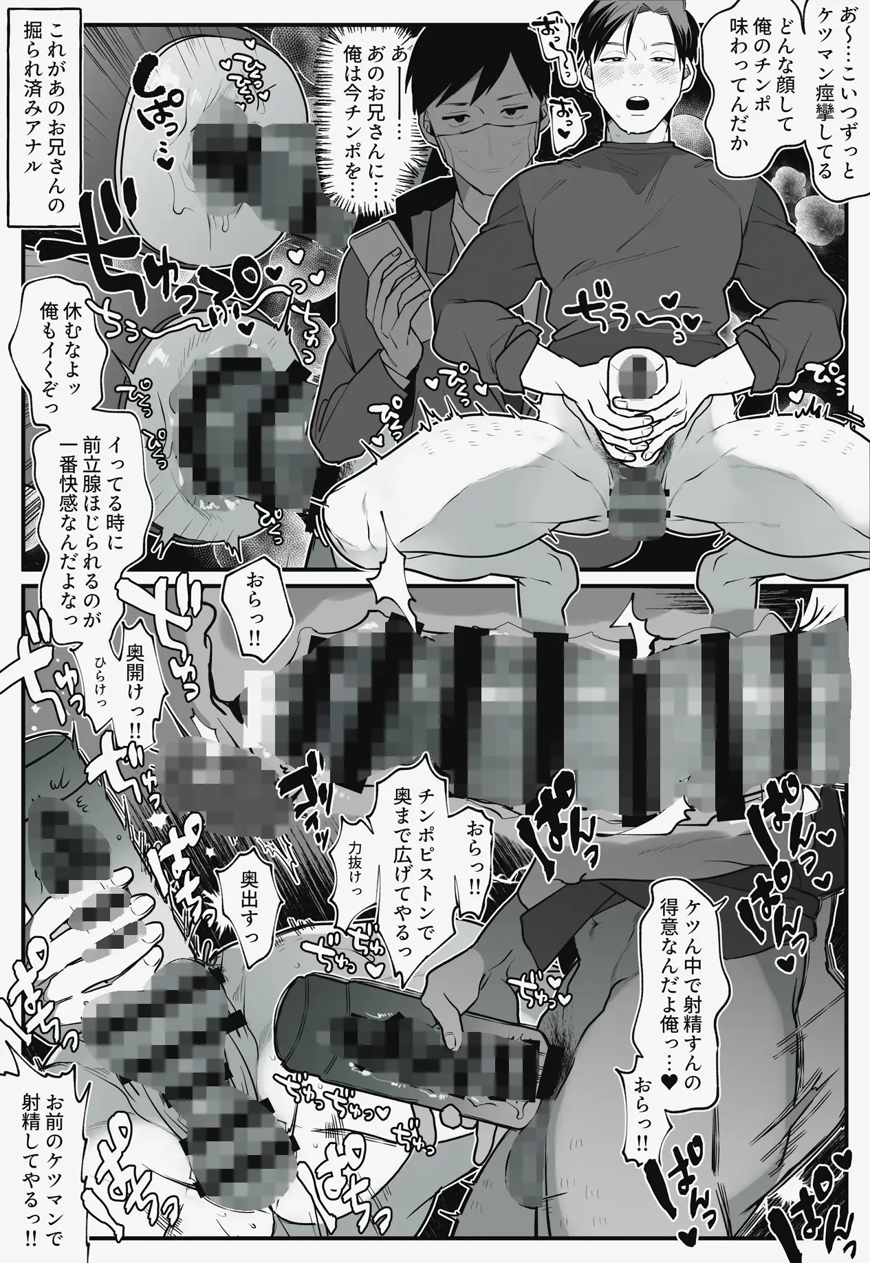 遠隔オナホ_自分と他人の男に前も後ろも [真ing] | DLsite がるまに