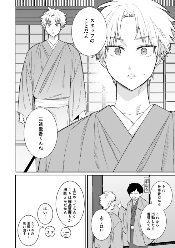 妖怪遊郭〜圭吾編〜壱 [t1] | DLsite がるまに