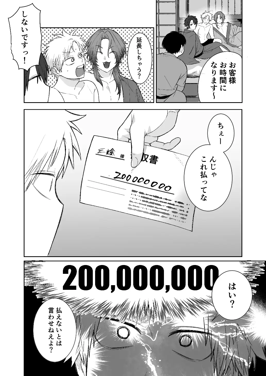 妖怪遊郭〜圭吾編〜壱 [t1] | DLsite がるまに