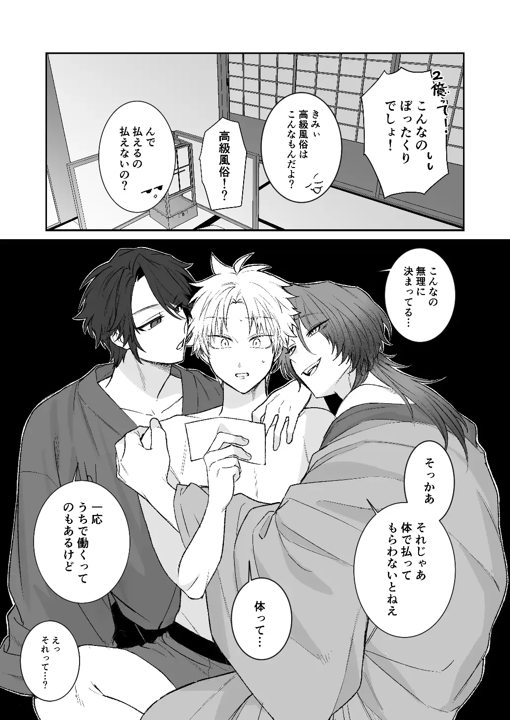 妖怪遊郭〜圭吾編〜壱 [t1] | DLsite がるまに