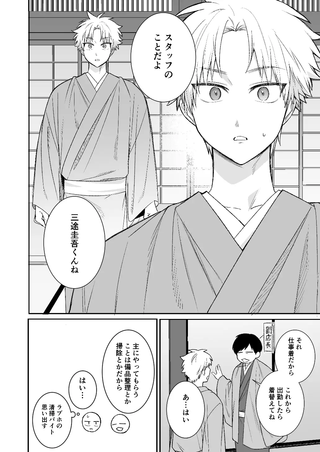 妖怪遊郭〜圭吾編〜壱 [t1] | DLsite がるまに