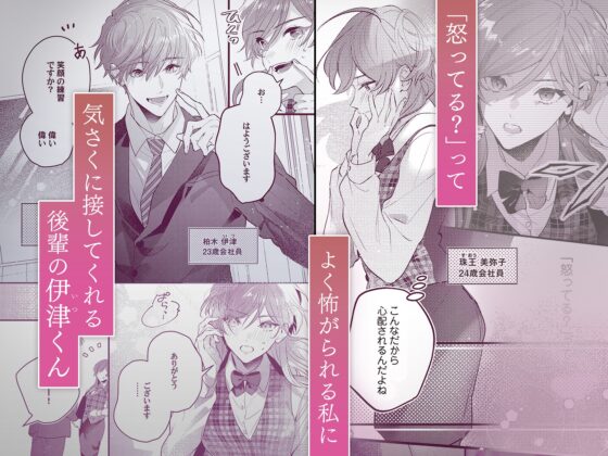 俺に乱されて、先輩。 年下初カレとの“期間限定”偽恋カンケイ [ラブぷらねっと] | DLsite がるまに