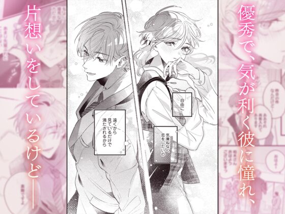 俺に乱されて、先輩。 年下初カレとの“期間限定”偽恋カンケイ [ラブぷらねっと] | DLsite がるまに