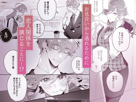 俺に乱されて、先輩。 年下初カレとの“期間限定”偽恋カンケイ [ラブぷらねっと] | DLsite がるまに