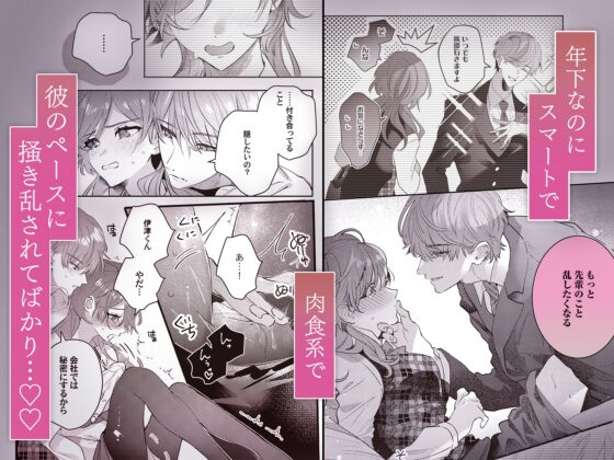 俺に乱されて、先輩。 年下初カレとの“期間限定”偽恋カンケイ [ラブぷらねっと] | DLsite がるまに