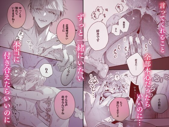 俺に乱されて、先輩。 年下初カレとの“期間限定”偽恋カンケイ [ラブぷらねっと] | DLsite がるまに