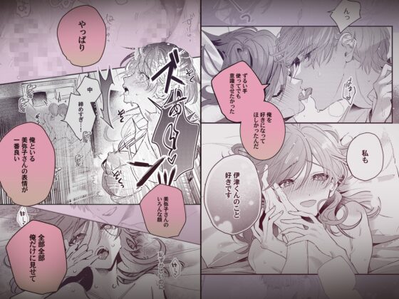 俺に乱されて、先輩。 年下初カレとの“期間限定”偽恋カンケイ [ラブぷらねっと] | DLsite がるまに