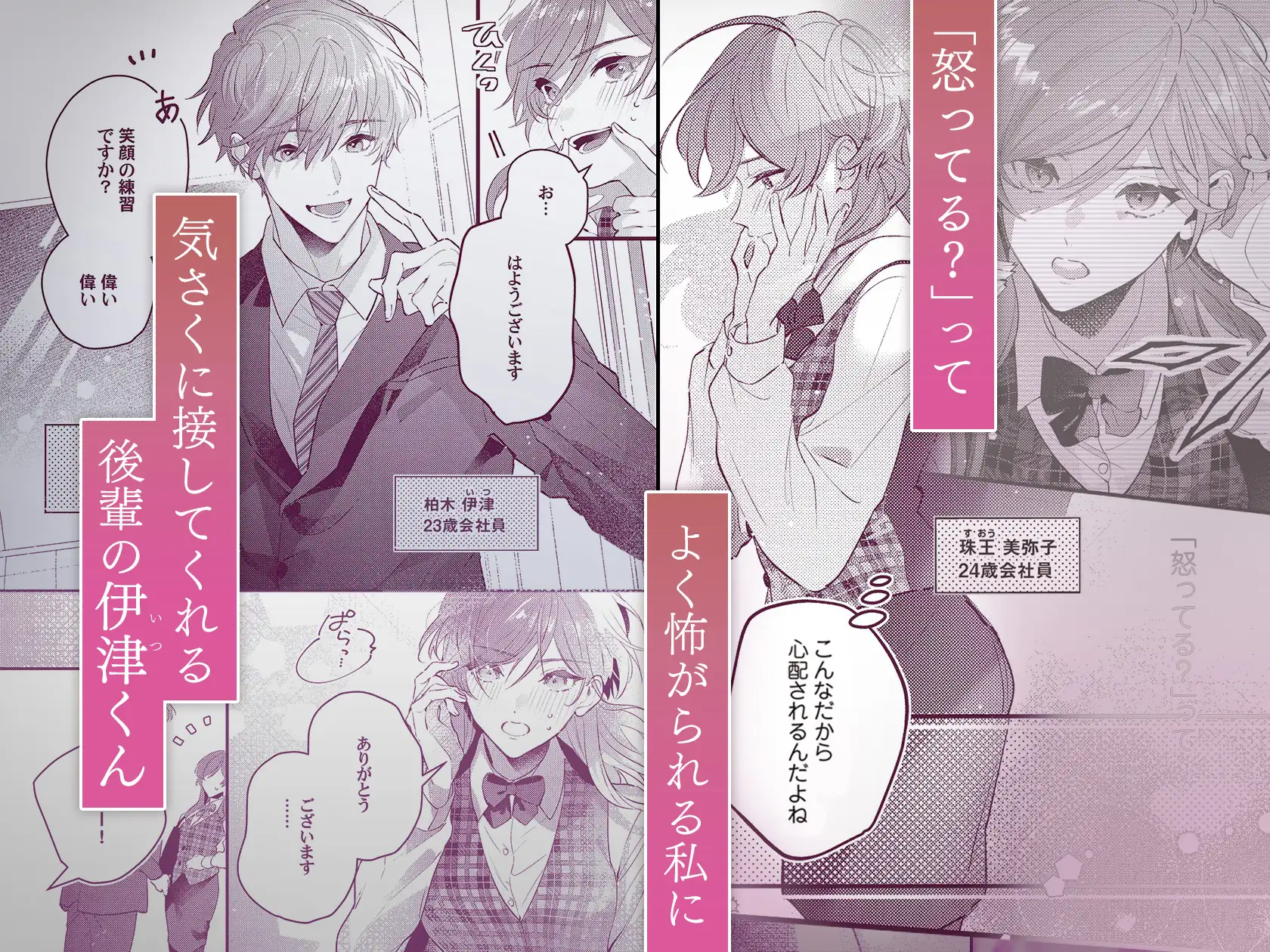 俺に乱されて、先輩。 年下初カレとの“期間限定”偽恋カンケイ [ラブぷらねっと] | DLsite がるまに