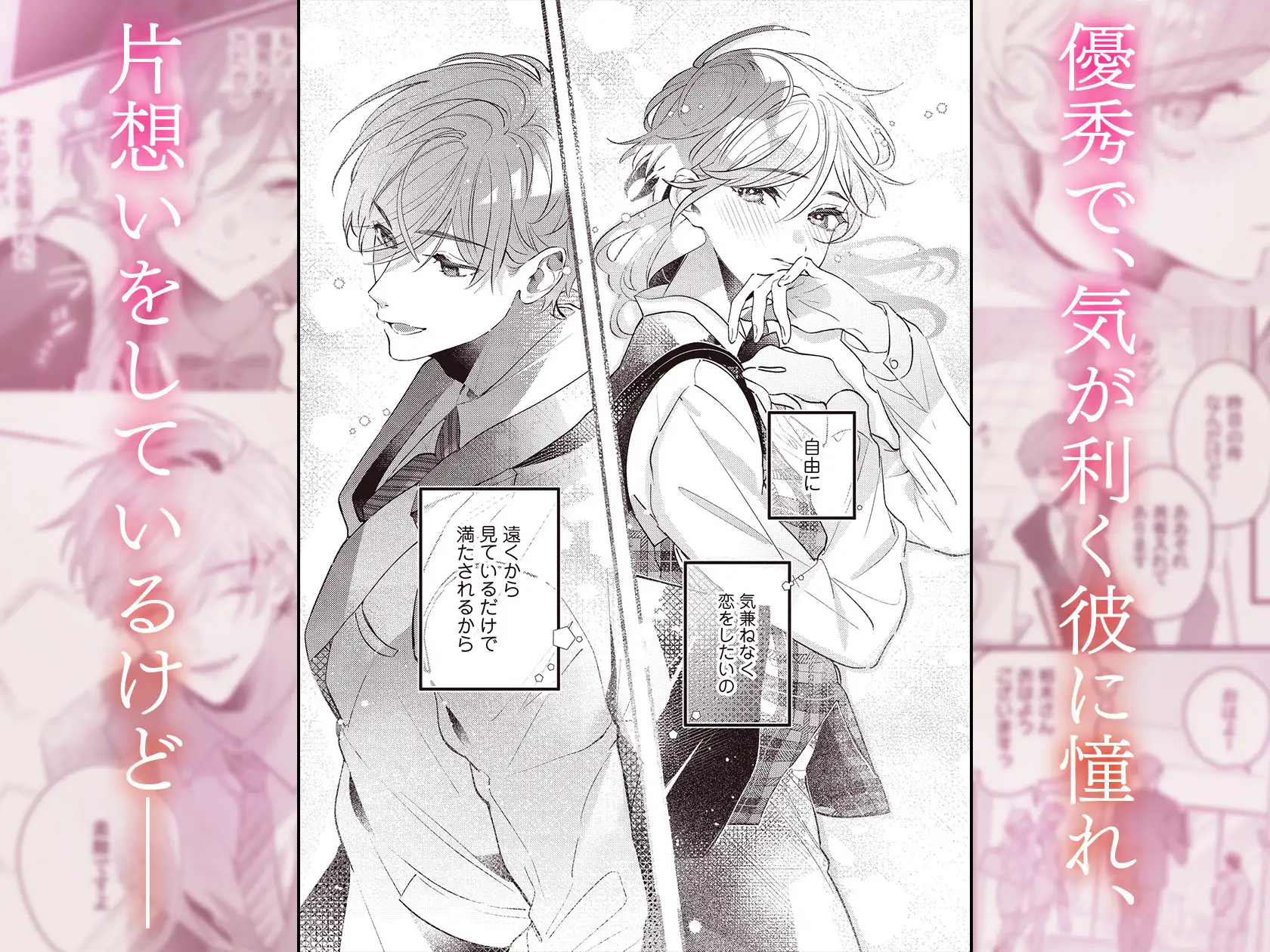 俺に乱されて、先輩。 年下初カレとの“期間限定”偽恋カンケイ [ラブぷらねっと] | DLsite がるまに