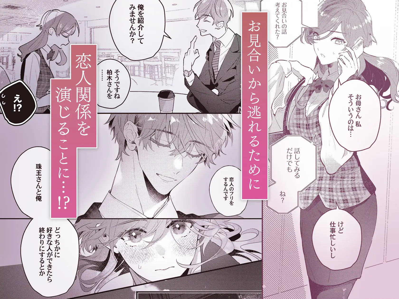 俺に乱されて、先輩。 年下初カレとの“期間限定”偽恋カンケイ [ラブぷらねっと] | DLsite がるまに