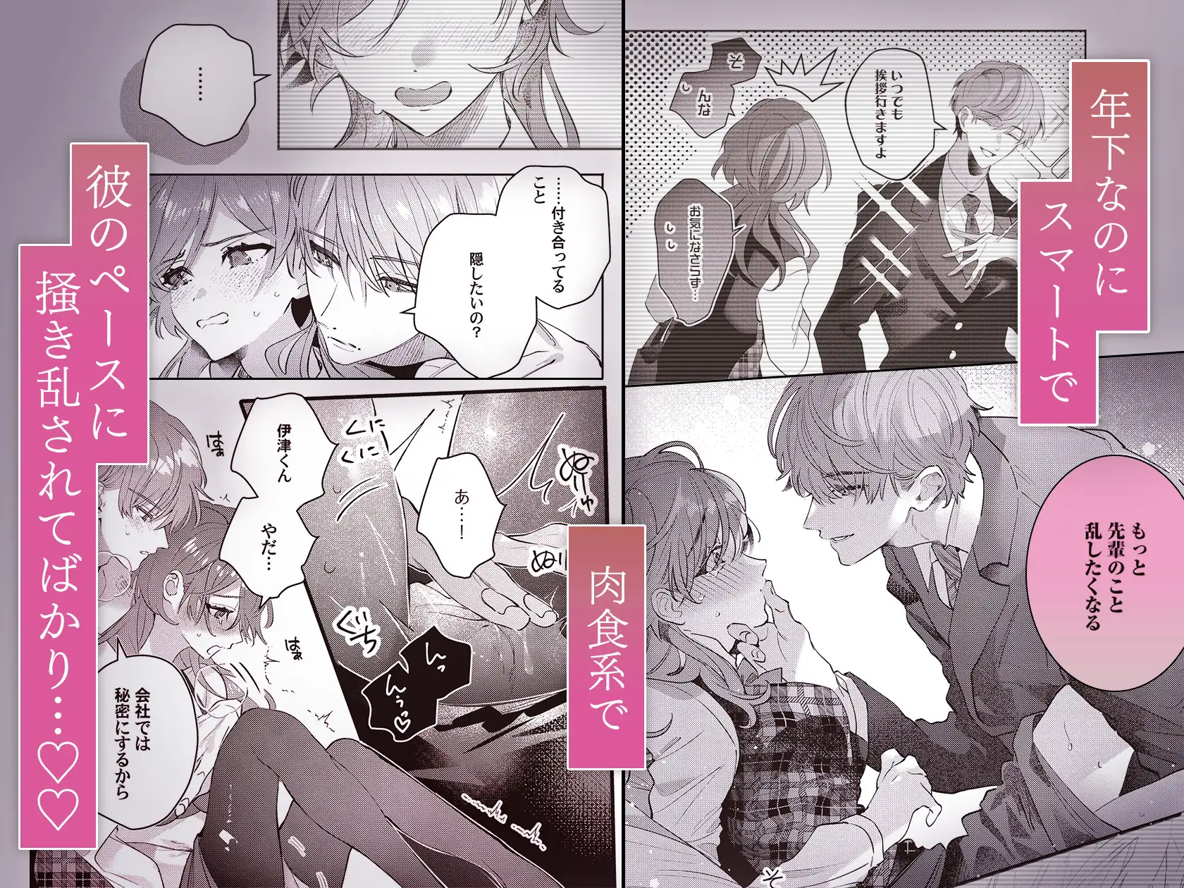 俺に乱されて、先輩。 年下初カレとの“期間限定”偽恋カンケイ [ラブぷらねっと] | DLsite がるまに