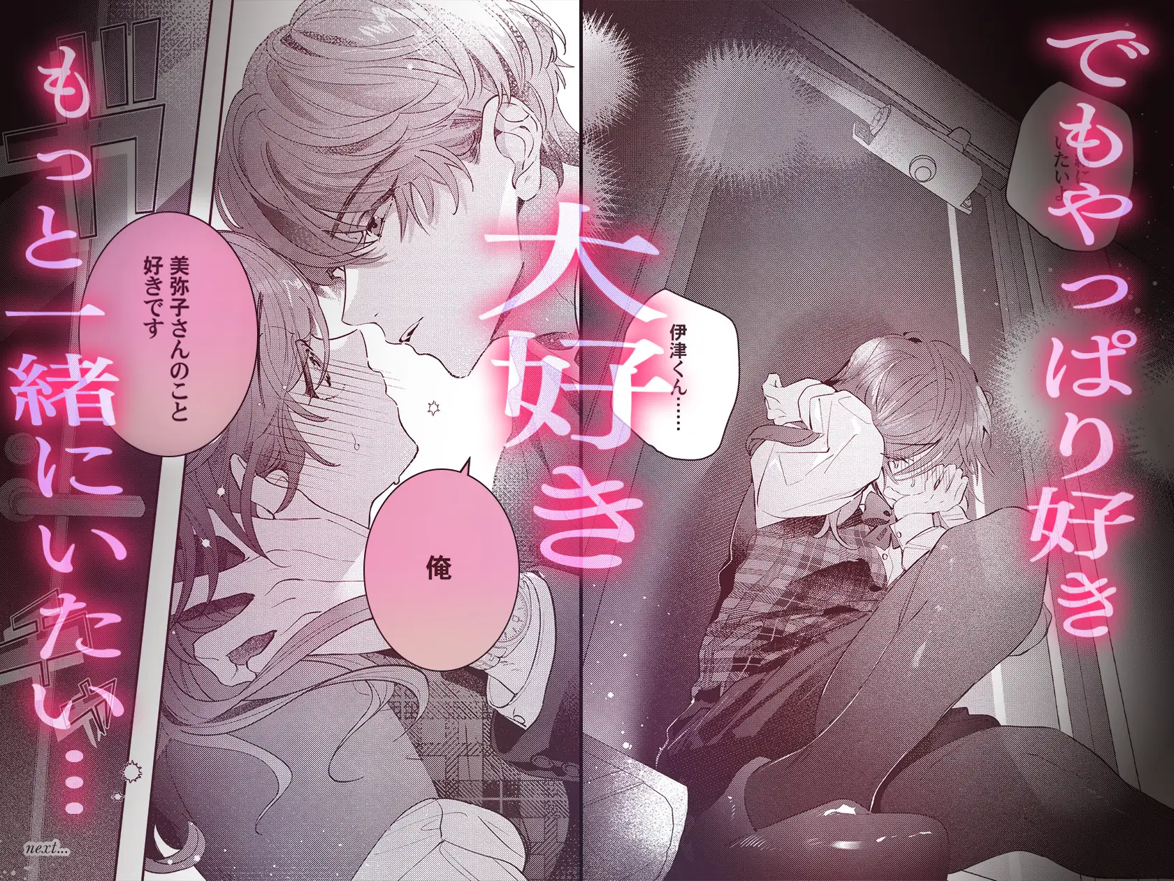 俺に乱されて、先輩。 年下初カレとの“期間限定”偽恋カンケイ [ラブぷらねっと] | DLsite がるまに