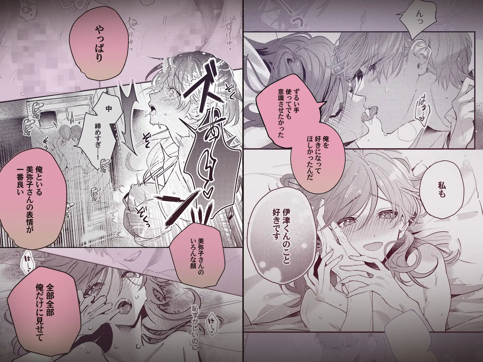 俺に乱されて、先輩。 年下初カレとの“期間限定”偽恋カンケイ [ラブぷらねっと] | DLsite がるまに