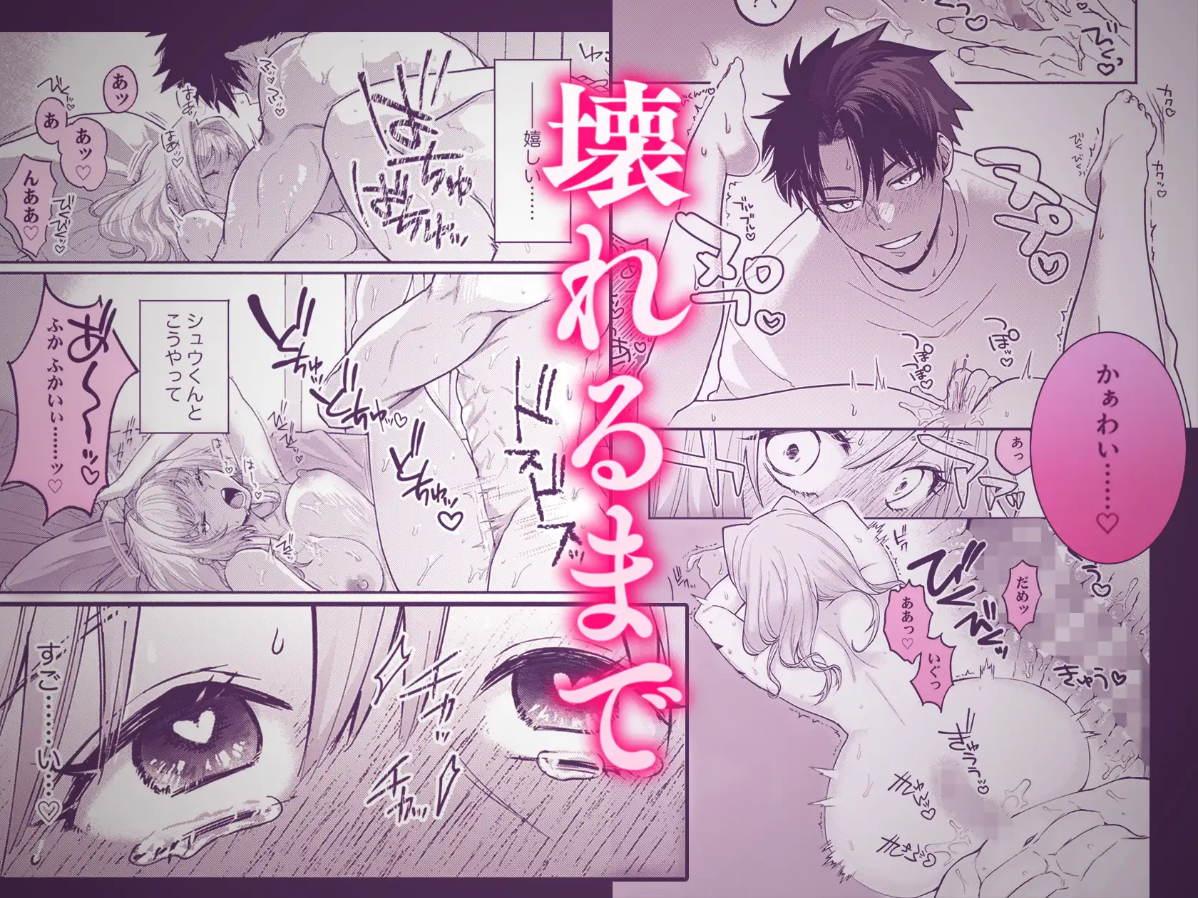 10年分の性欲、発散シよ?～絶倫彼氏と淫乱ウブ彼女～ [ラブぷらねっと] | DLsite がるまに