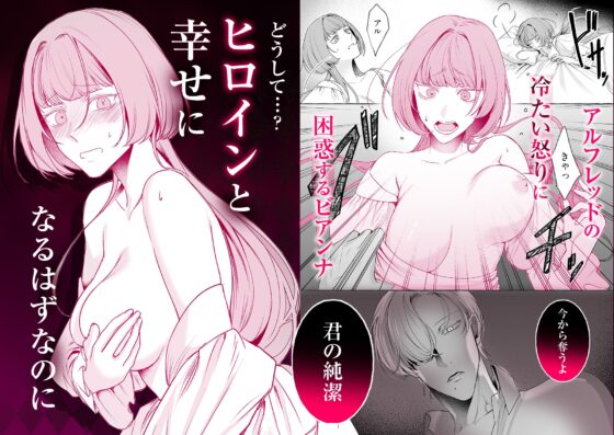 悪役令嬢ビアンナは逃げられない [よこしま書房] | DLsite がるまに