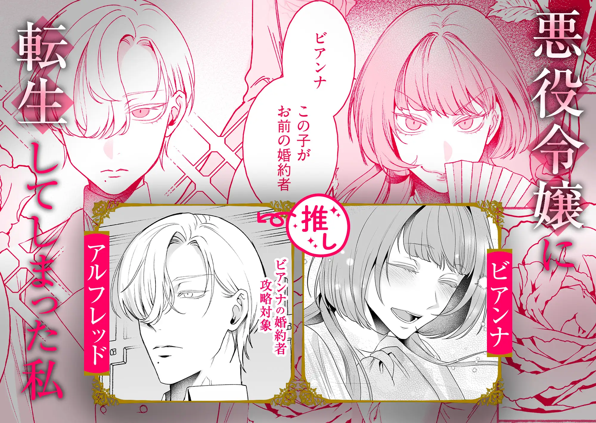 悪役令嬢ビアンナは逃げられない [よこしま書房] | DLsite がるまに