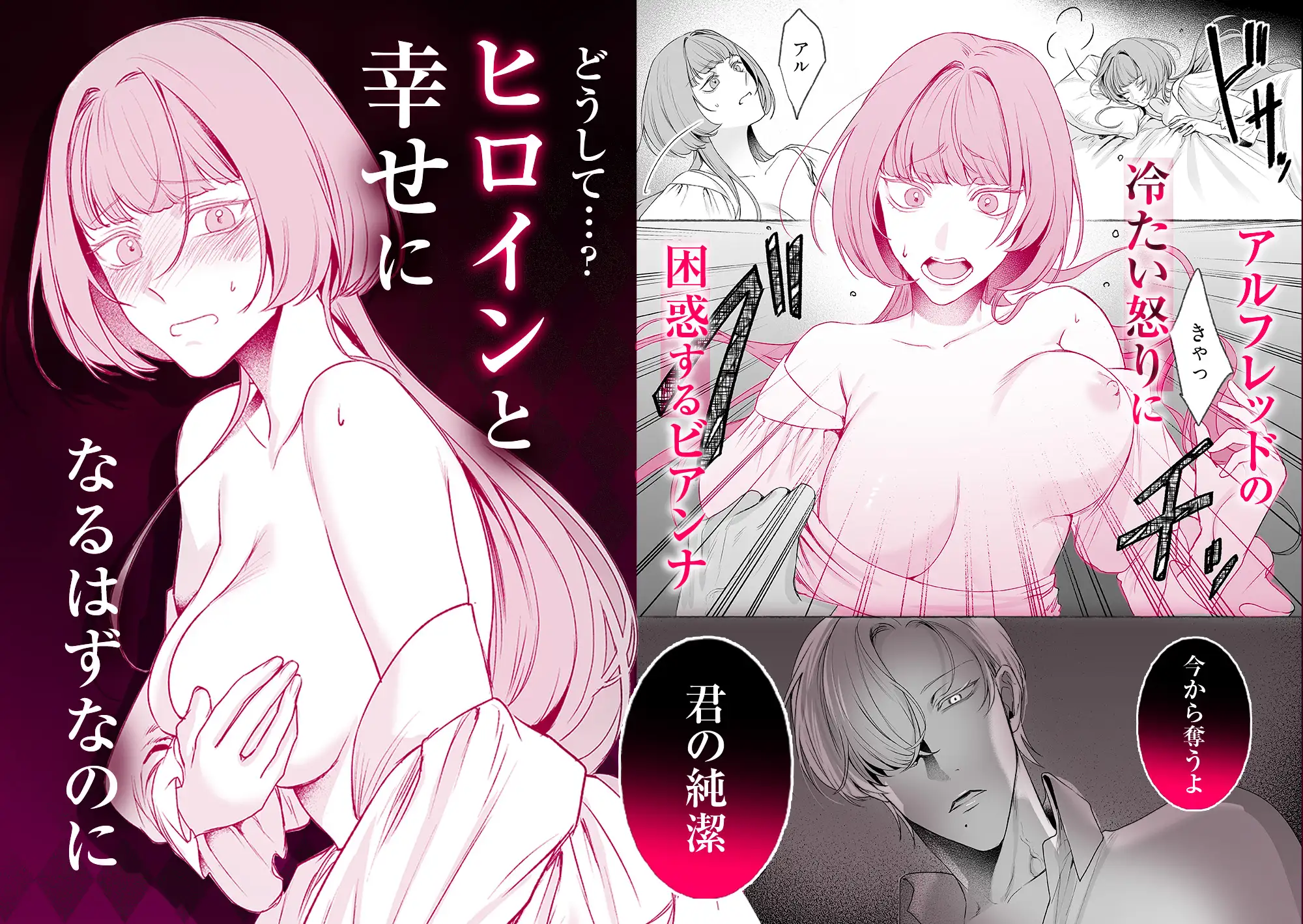 悪役令嬢ビアンナは逃げられない [よこしま書房] | DLsite がるまに