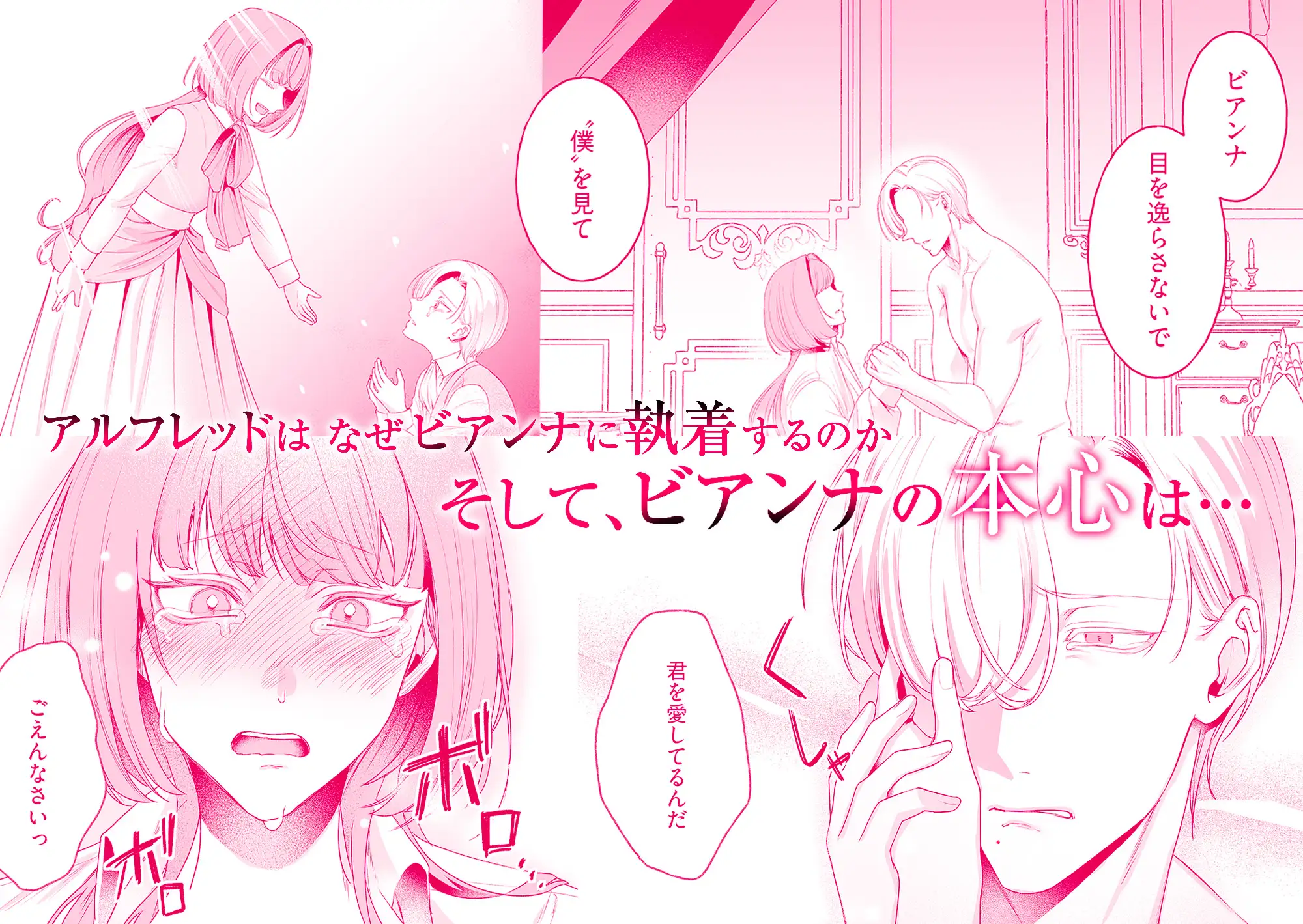 悪役令嬢ビアンナは逃げられない [よこしま書房] | DLsite がるまに