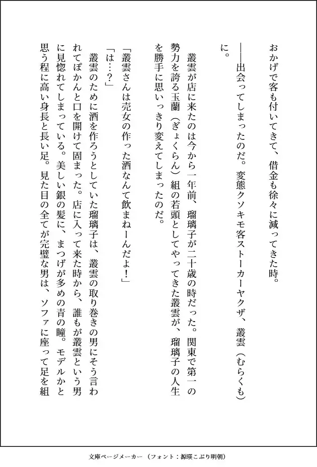 好きになったデカキモヤクザ(美形)に婚約者がいるから田舎に逃げたのに、居場所がバレて春夏秋冬ごとの甘々でHな思い出を作られるせいで全然吹っ切れません [愚直] | DLsite がるまに