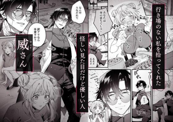 九龍艶舞 ～「体で返せ」ドSマフィアとの絶対服従ペット生活が爛れ切ってる～ [Vivid Aster] | DLsite がるまに