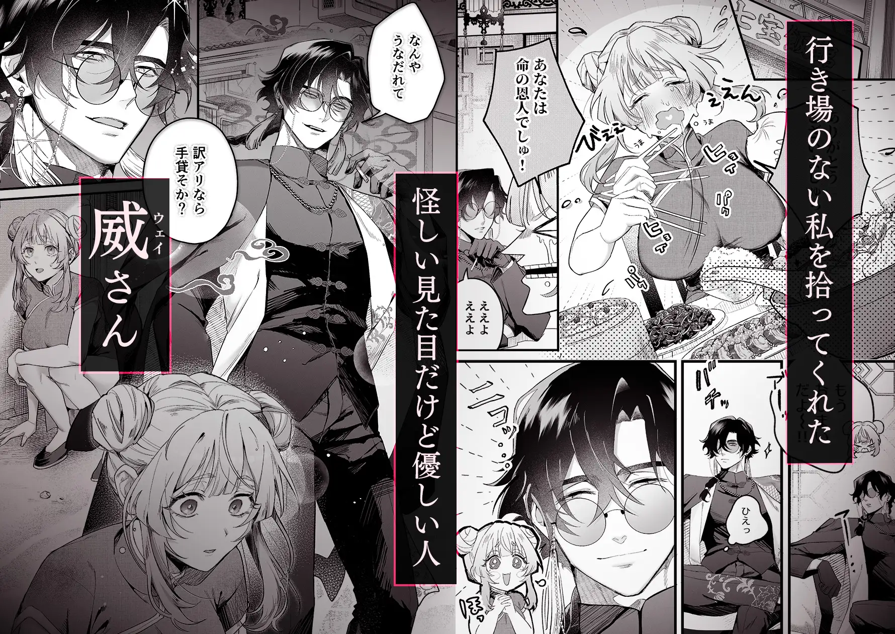 九龍艶舞 ～「体で返せ」ドSマフィアとの絶対服従ペット生活が爛れ切ってる～ [Vivid Aster] | DLsite がるまに