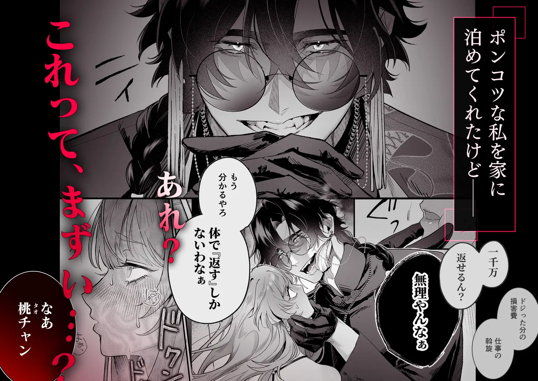 九龍艶舞 ～「体で返せ」ドSマフィアとの絶対服従ペット生活が爛れ切ってる～ [Vivid Aster] | DLsite がるまに