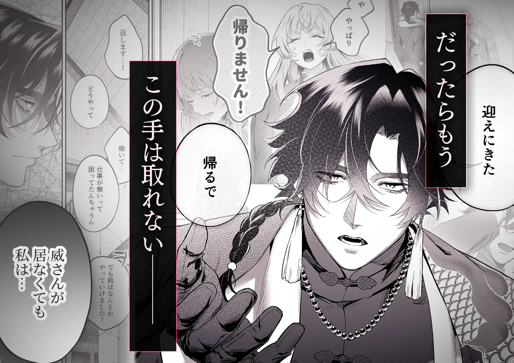 九龍艶舞 ～「体で返せ」ドSマフィアとの絶対服従ペット生活が爛れ切ってる～ [Vivid Aster] | DLsite がるまに