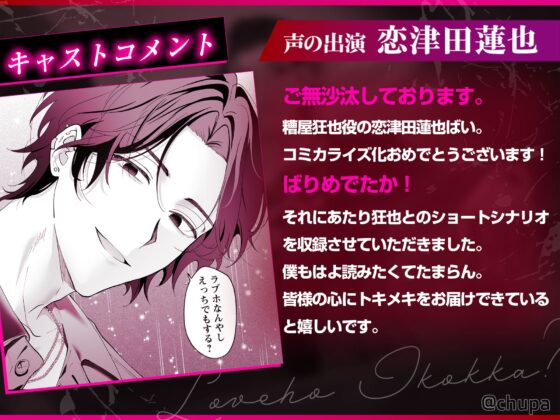 【音声特典付き豪華版】ラブホ行こっか?悪い男に焦らされ愛され連続イキ体験 [chupa] | DLsite がるまに