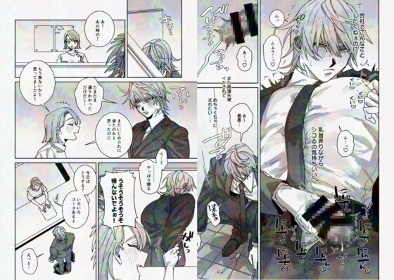 騙されて性感マッサージでメス開発される話 [たいへんよくできました。] | DLsite がるまに