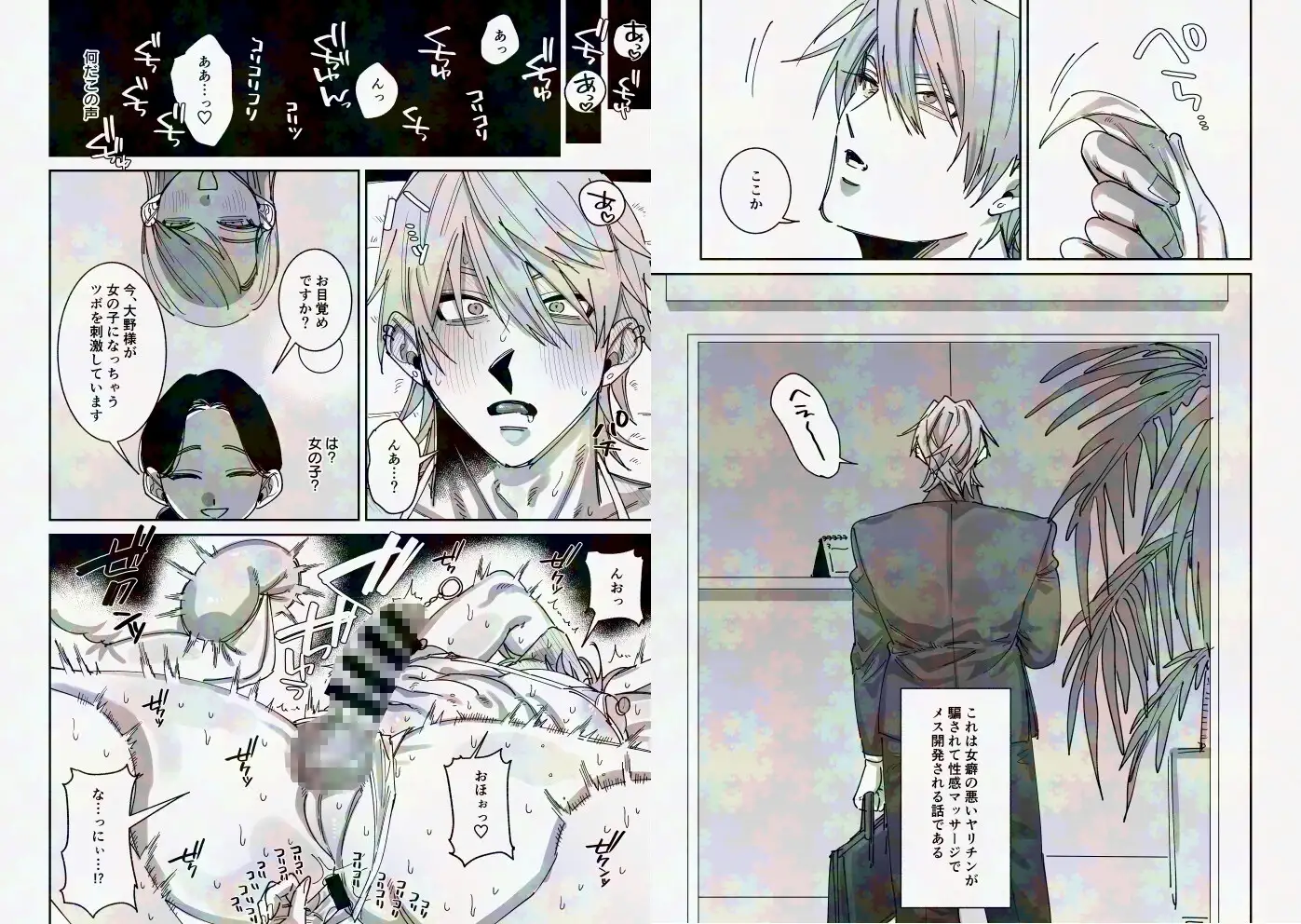 騙されて性感マッサージでメス開発される話 [たいへんよくできました。] | DLsite がるまに