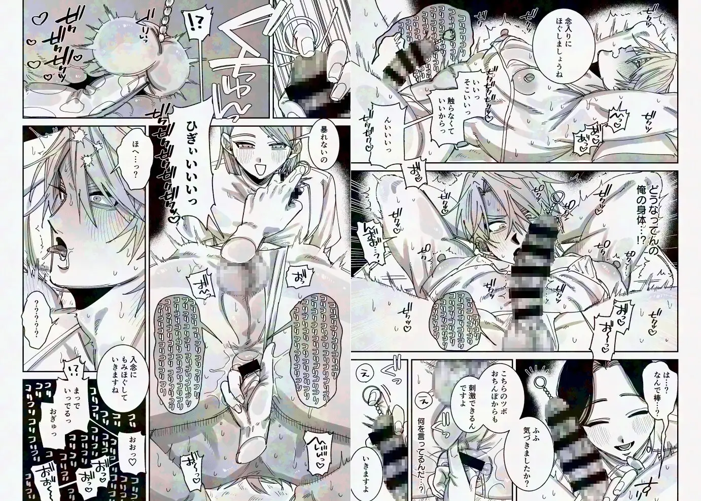 騙されて性感マッサージでメス開発される話 [たいへんよくできました。] | DLsite がるまに