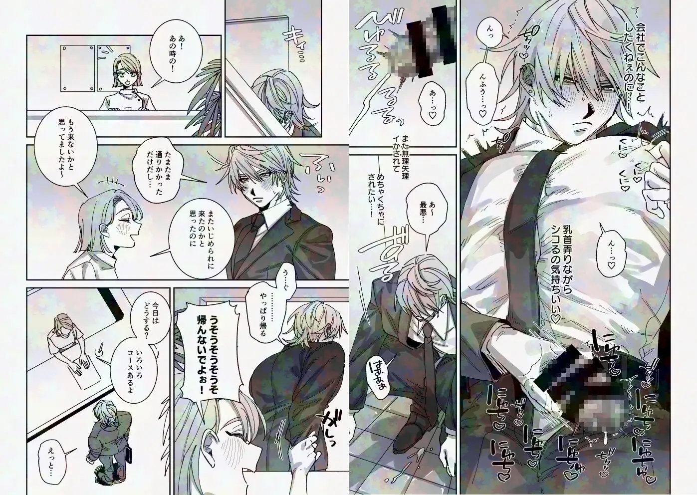 騙されて性感マッサージでメス開発される話 [たいへんよくできました。] | DLsite がるまに