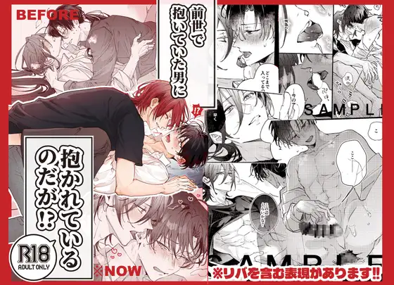 前世で抱いていた男に抱かれているのだが!? [EGOTION]