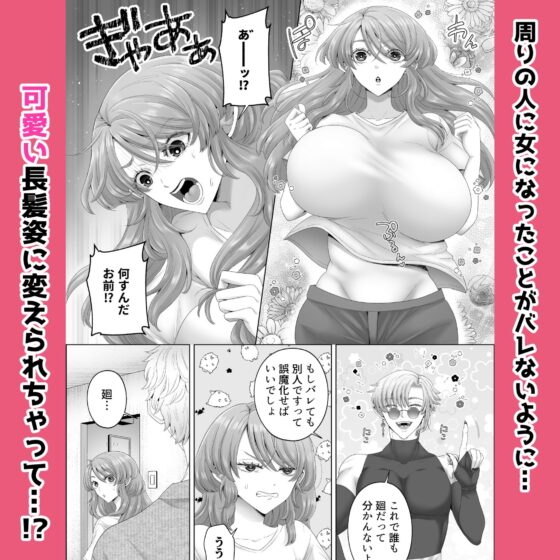 俺が女になったら幼馴染の双子に孕ませられるまで抱かれて溺愛される4