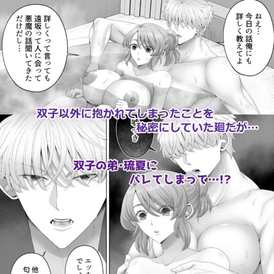 俺が女になったら幼馴染の双子に孕ませられるまで抱かれて溺愛される4