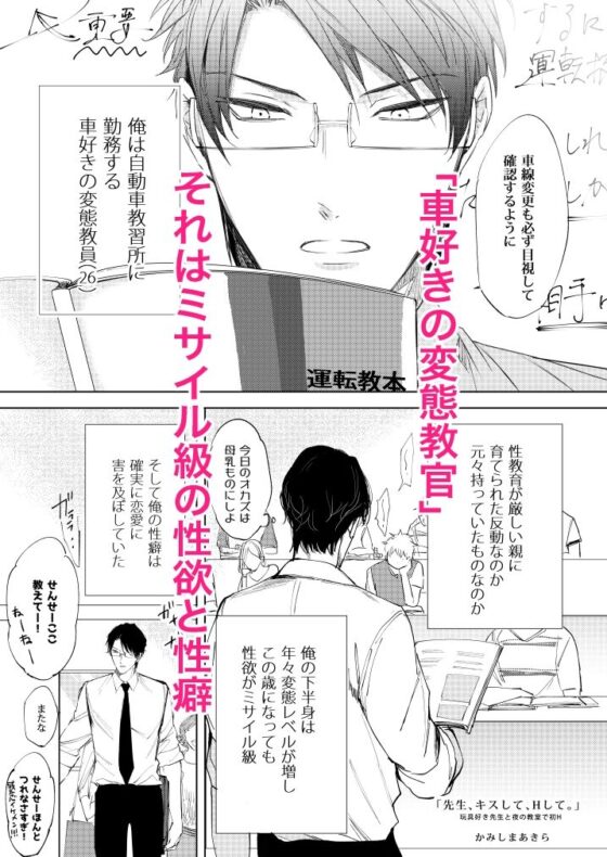 先生、キスして、Hして。総集編