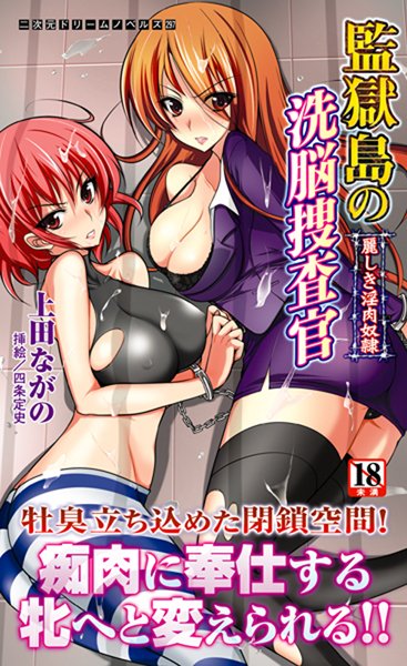 監獄島の洗脳捜査官 麗しき淫肉奴●