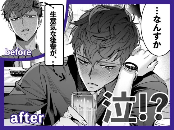 生意気で無愛想な後輩・恩田が絶倫甘えん坊になりまして？？？