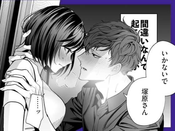 生意気で無愛想な後輩・恩田が絶倫甘えん坊になりまして？？？