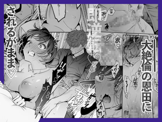 生意気で無愛想な後輩・恩田が絶倫甘えん坊になりまして？？？