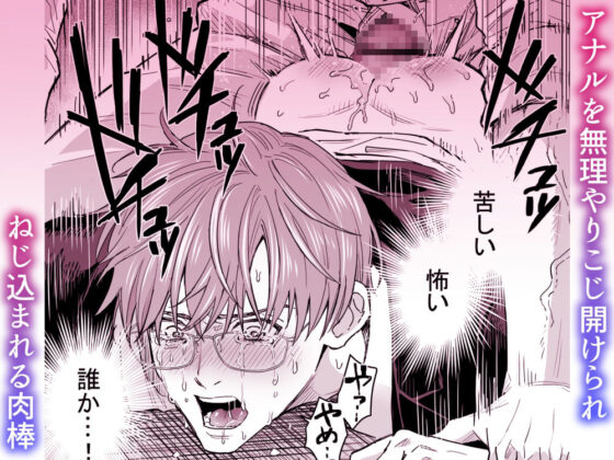 廃墟監禁 ケモノになった幼馴染