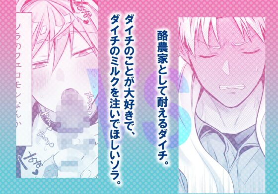 特濃！！搾乳牧場 ラブメイク☆カウ