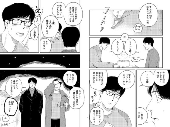 愛すべき男たち [いさおマート] | DLsite がるまに