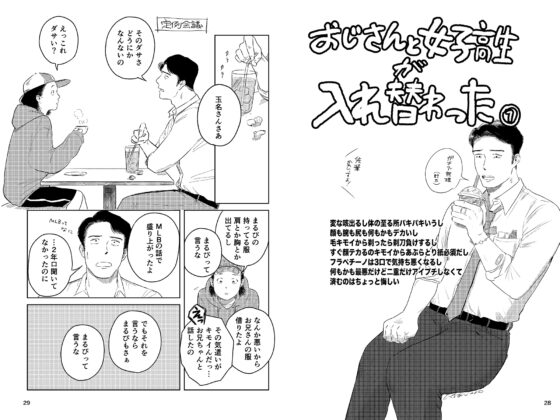 愛すべき男たち [いさおマート] | DLsite がるまに