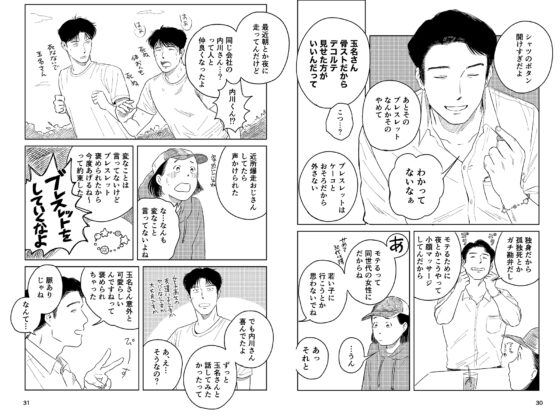 愛すべき男たち [いさおマート] | DLsite がるまに